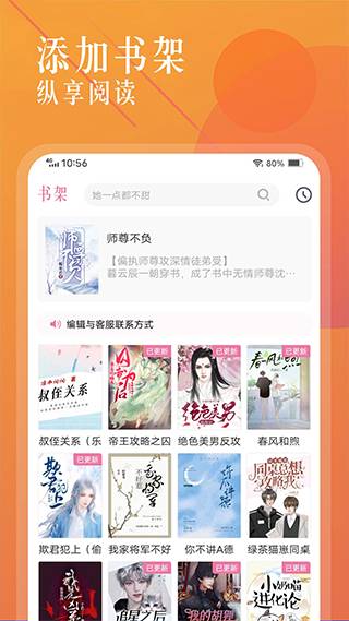 海棠小说app官方版 vv1.1.9安卓版截图3