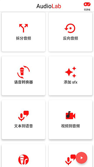 audiolab中文版 v1.2.997截图2