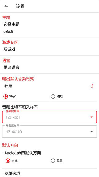 audiolab中文版 v1.2.997截图3
